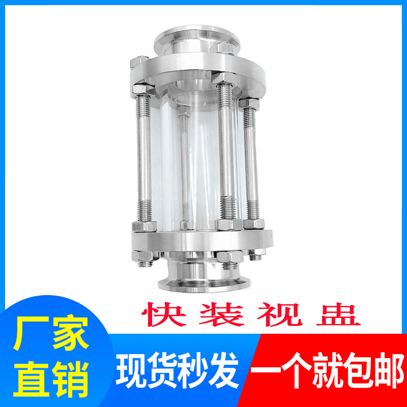 304卫生级快装视镜/不锈钢管道视盅/卡箍式直通视镜