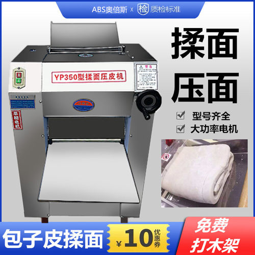 全自动电动擀面皮机大型馒头包子皮多功能压面机商用揉面一体机