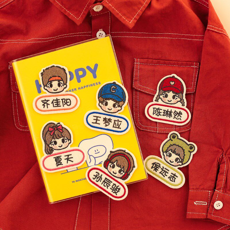 姓名定做可爱幼儿园入园宝宝名字贴校服刺绣定制儿童可烫可缝被褥
