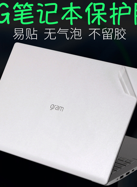 LG16英寸gram笔记本16Z90PA2021款13Z980电脑17Z90N-V17.3外壳14