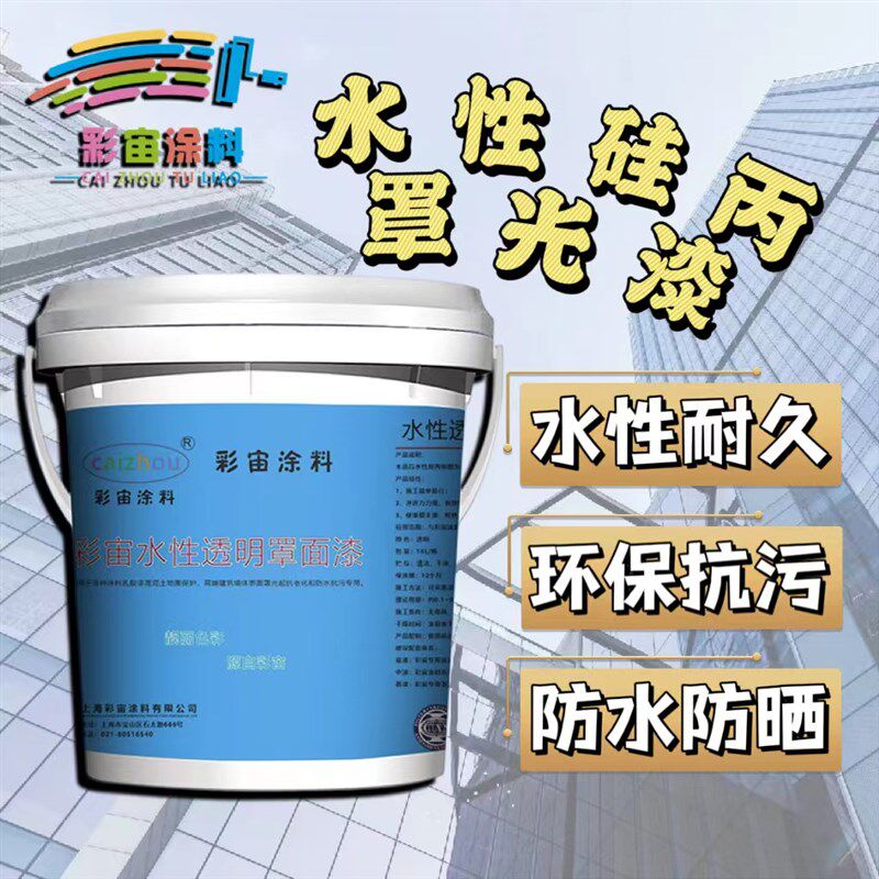 纯丙罩光清漆液体壁纸透明罩面漆真石漆文化艺术漆硅藻泥光油面油