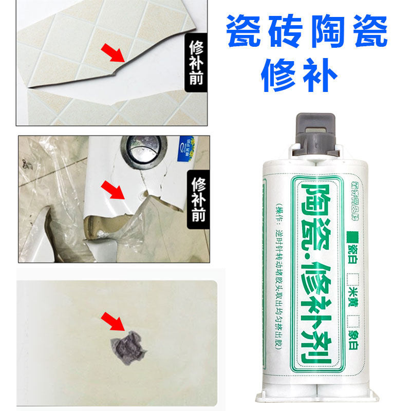 瓷砖修复修补剂地板砖大理石墙面缝隙划痕破损坑洞釉面陶瓷修复膏