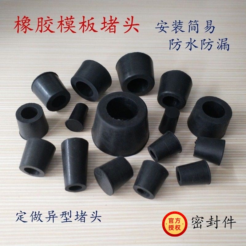 橡胶堵头建筑模板锥形孔塞螺杆眼注浆胶塞子外墙孔洞堵孔堵眼皮塞