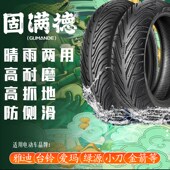 固满德耐磨防滑电动车轮胎10寸半热熔12寸真空胎100一90一10外胎