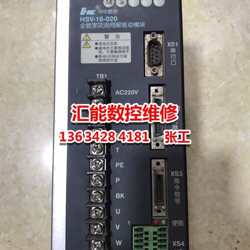 华中HSV-16-020/030/50/75驱动器修理维修