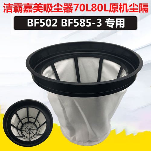 洁霸吸尘器尘隔袋BF502 BF510A内胆尘袋通用配件过滤网滤芯洗车70