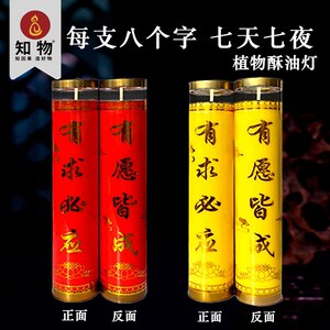 七天七夜佛前灯佛灯蜡烛7天酥油灯斗烛供灯心想事成供灯蜡烛有求