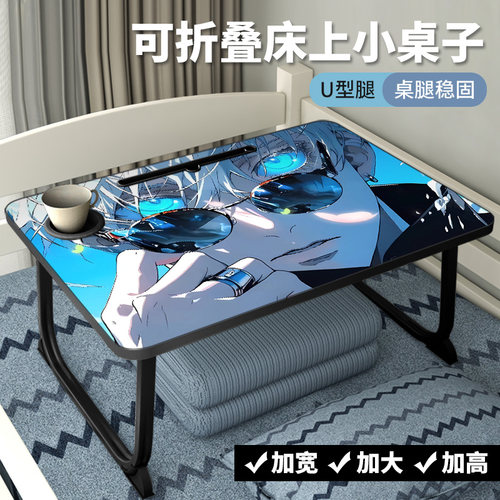五条悟床上小桌子宿舍学生学习可折叠卡通小桌板笔记本电脑支架床