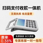 无需热照永久质保收银扫码器收款收银机收付款扫码一体机