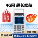 永久质保免费流量拉卡商户移动手持扫码机支付款