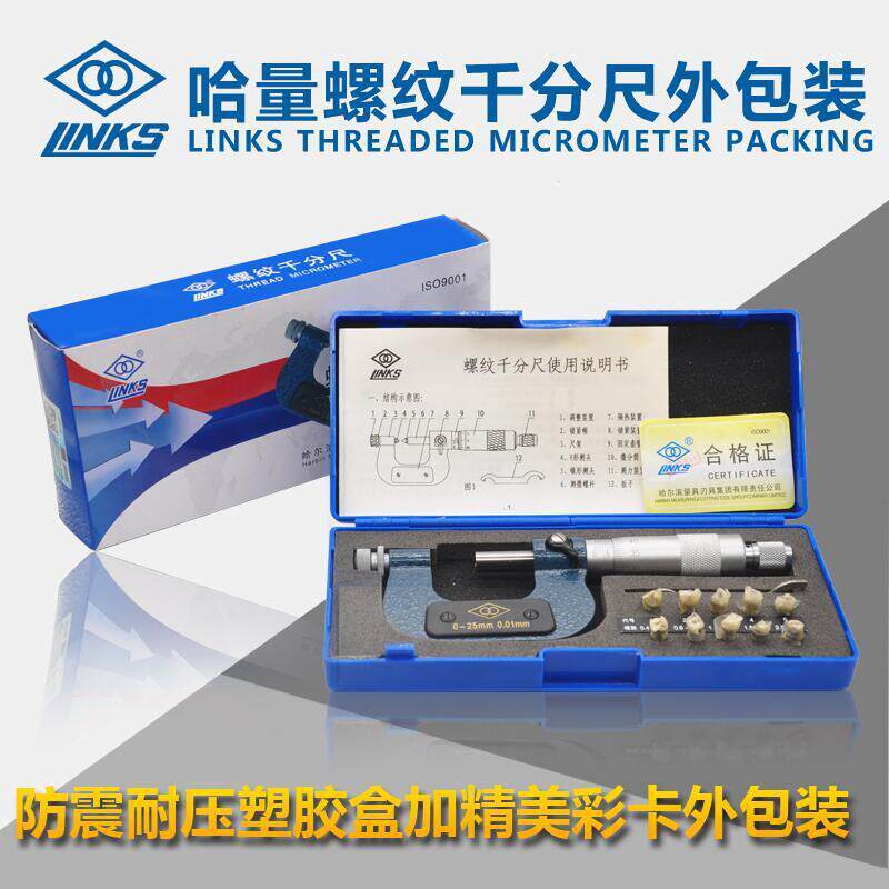 哈量螺纹千分尺0-25-50-75-100mm青量中径千分尺螺纹中径尺0.01mm