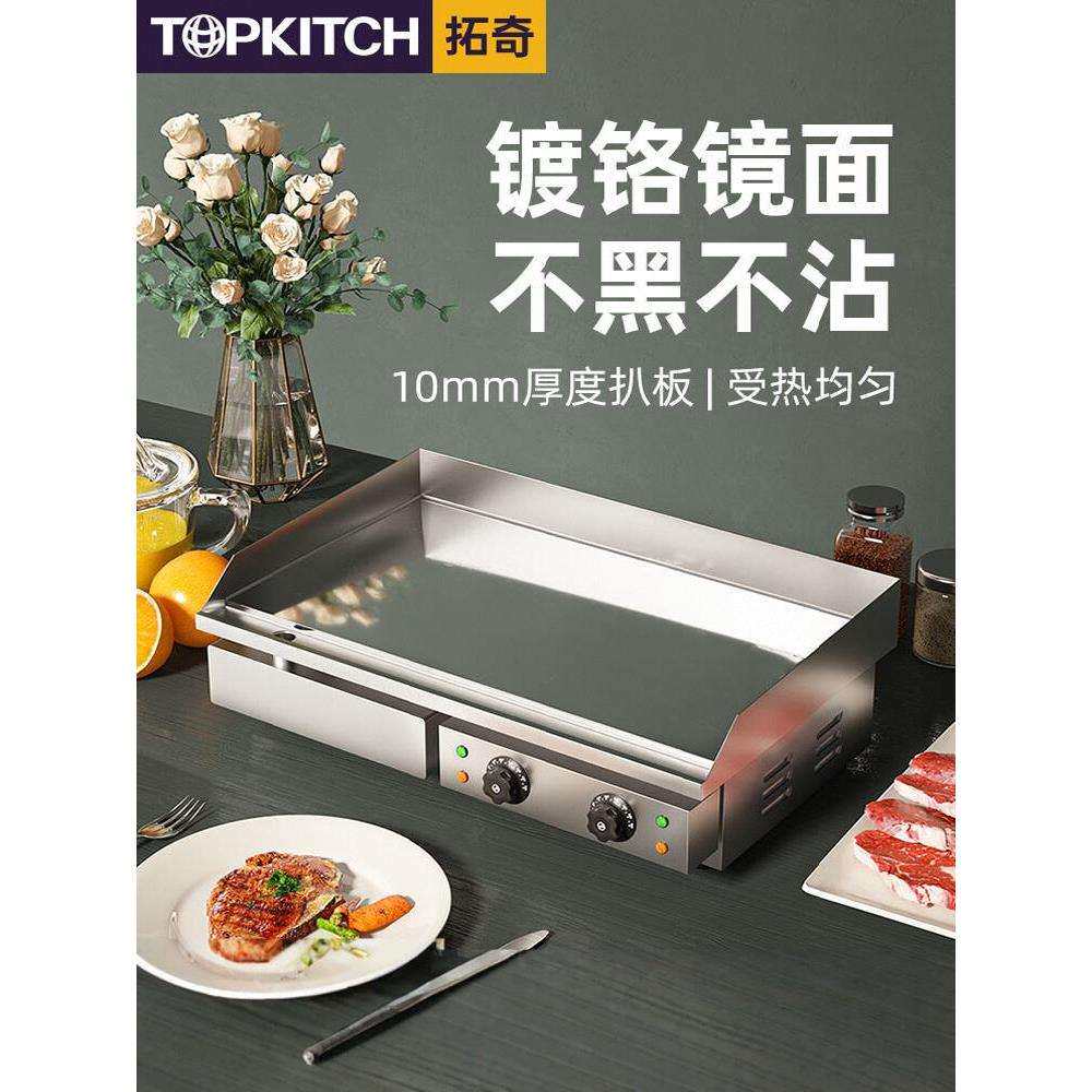 拓奇镜面电扒炉商用铁板烧铁板鱿鱼烤冷面炒饭汉堡煎牛排手抓饼机