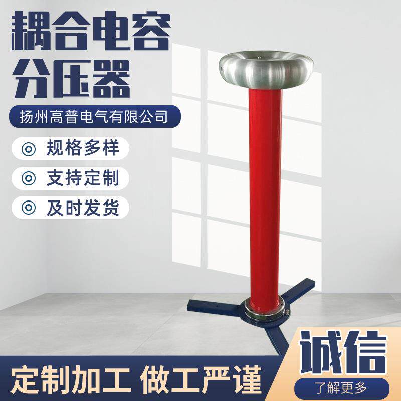 无晕交流试验系统 无局放耐压试验仪放耦合电容器 耦合电容分压器
