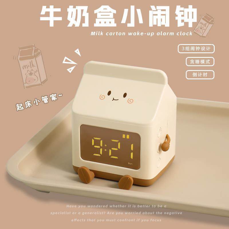牛奶盒创意电子闹钟学生专用迷你倒计时可爱小闹钟儿童卧室小台钟