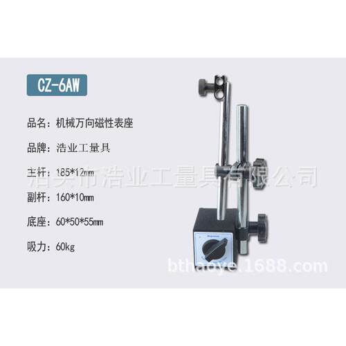 万向调节强磁百分表座 双标杆磁力表座 CZ-6AW机械万向磁性表座