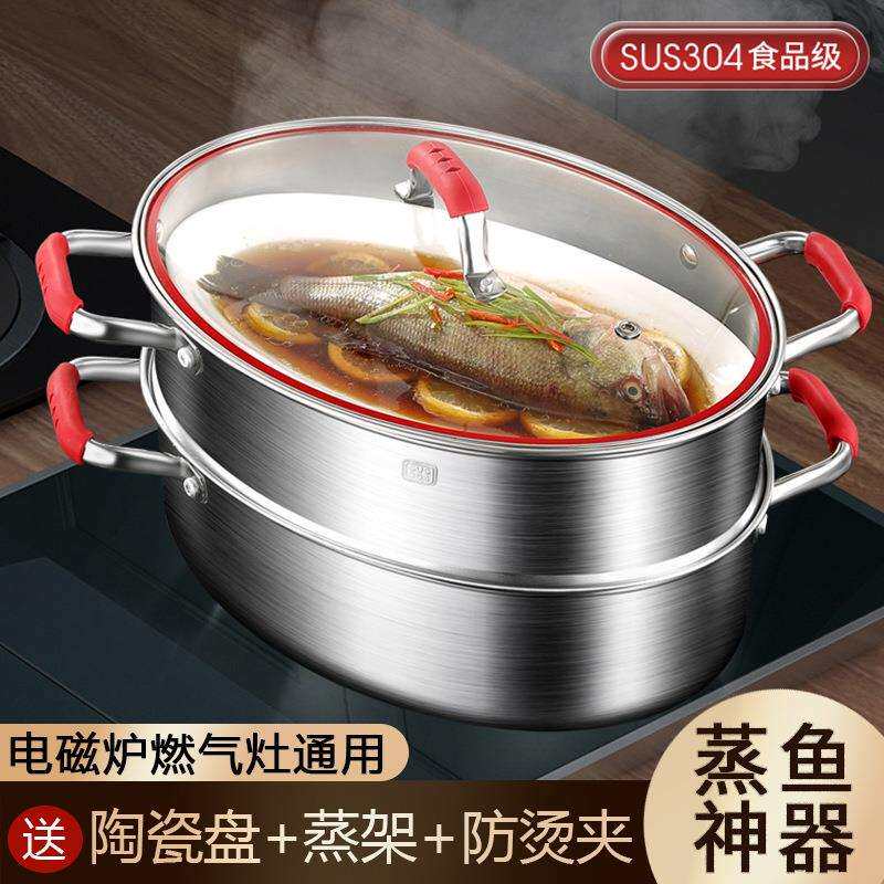 蒸鱼锅家用神器304不锈钢大容量大号清蒸锅蒸笼电磁炉椭圆鱼锅2层