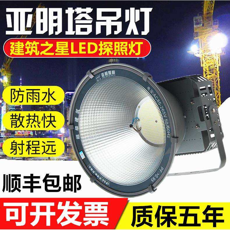 建筑之星led塔吊灯工地大灯2000w1000亚明照明户外探照灯超亮射灯
