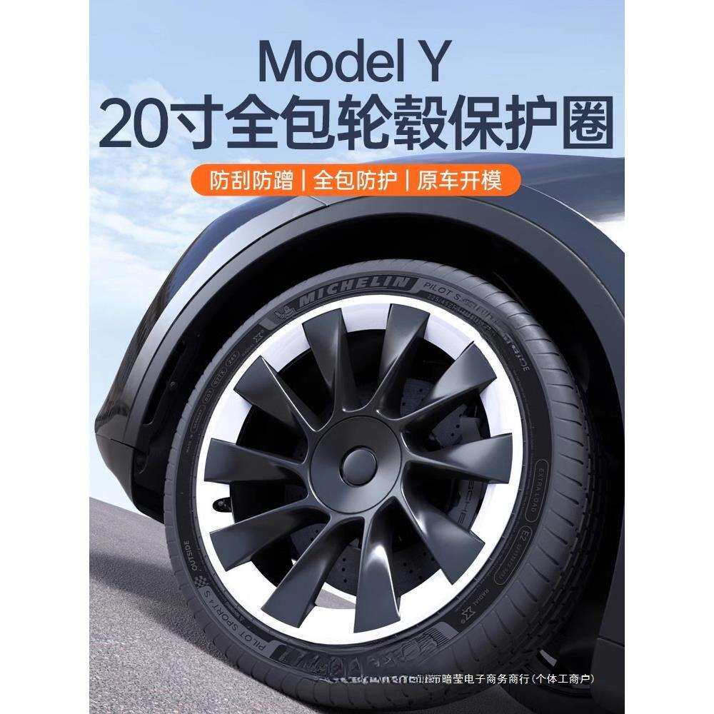 暗莹适用ModelY汽车轮毂盖改装多色可选保护轮毂防剐蹭防磨损耐用
