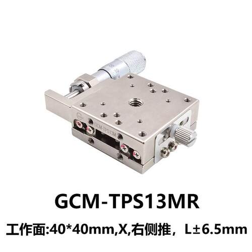 DHC GCM-TPS系列高精密不锈钢平移台 大恒光电 GCM-TPS13MR