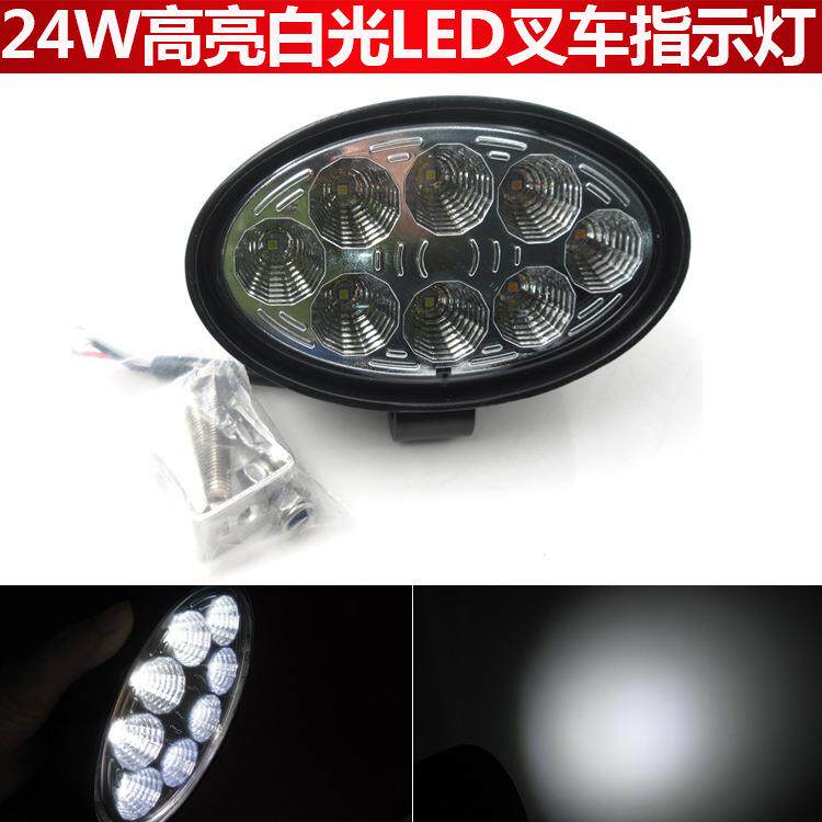 竖向横向24W高亮白光LED叉车用信号工作灯工程检修灯探照灯照明灯