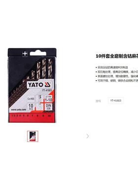 易尔拓麻花钻 6件套全磨制含钴麻花钻组套铜铁铝打孔钻头YT-41602