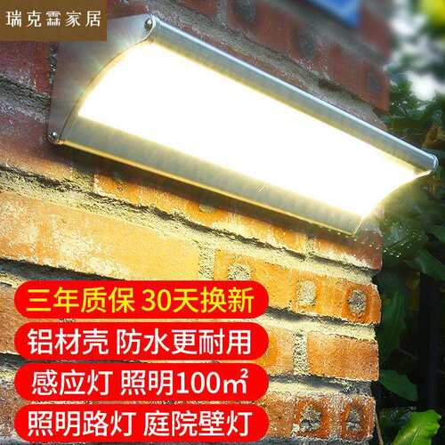 太阳能灯户外庭院灯超亮雷达感应壁灯家用围墙防水led新农村路灯
