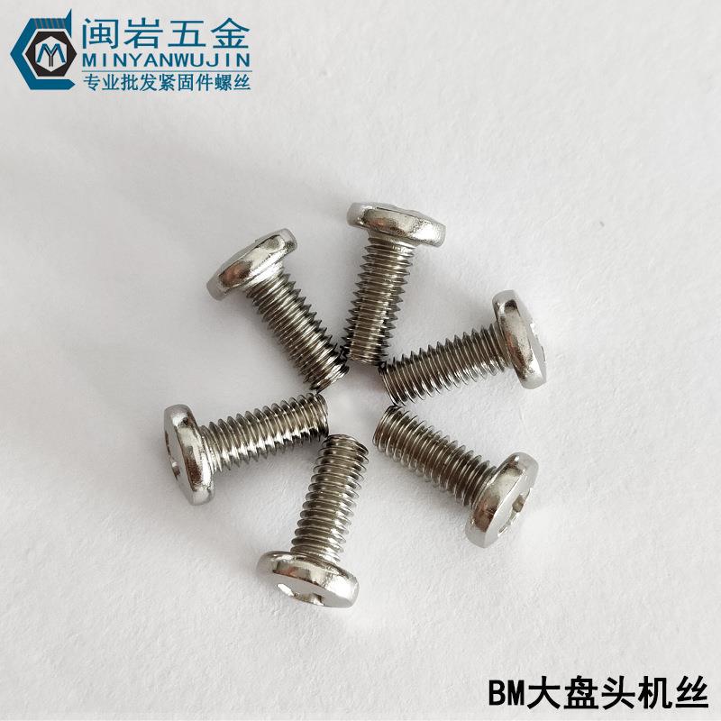 供应美制BM6#-32*3/16~2寸 十字大盘头机丝 304不锈钢大头机牙