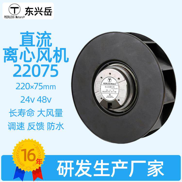 涡轮风机直流离心风扇220mm圆形换气风扇24v48v冷却散热风扇