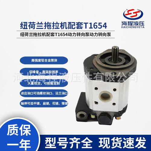 纽荷兰T1654 约翰迪尔 凯斯动力转向泵 C31XRP