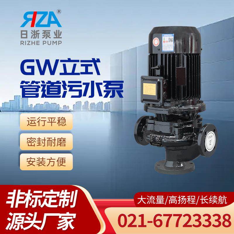 GW系列立式管道污水泵