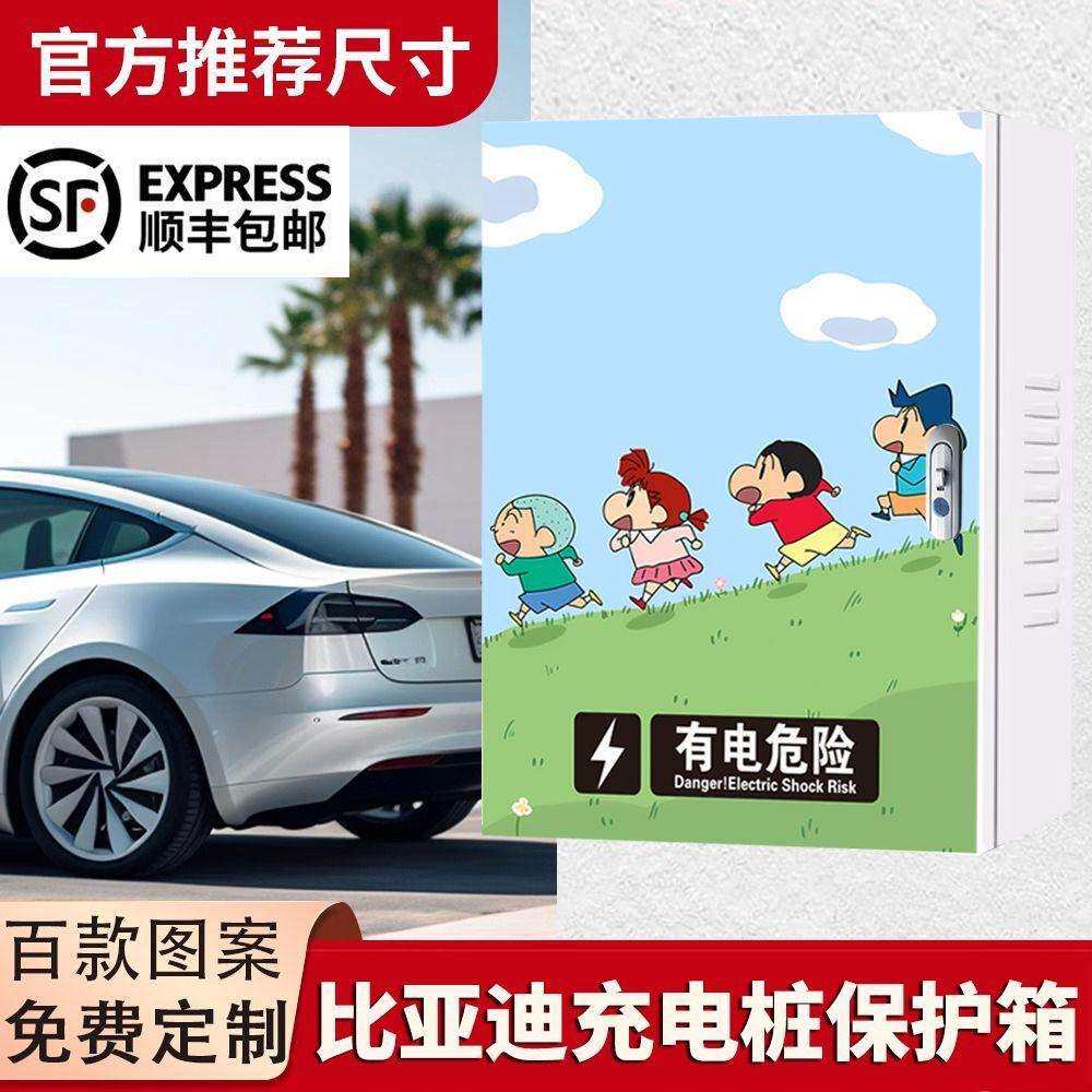 7kw比亚迪充电桩保护箱室外家用壁挂元宋秦汉智能防雨罩立柱一体