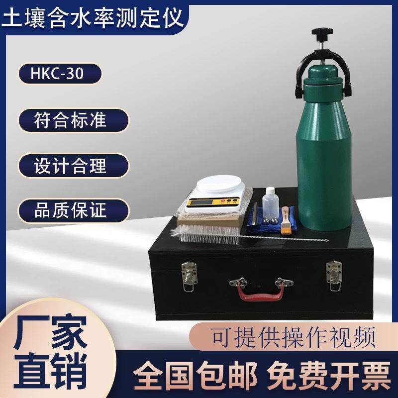 HKC-30/200土壤含水量快速测定仪 PW-1型砂子含水率快速测定仪仪