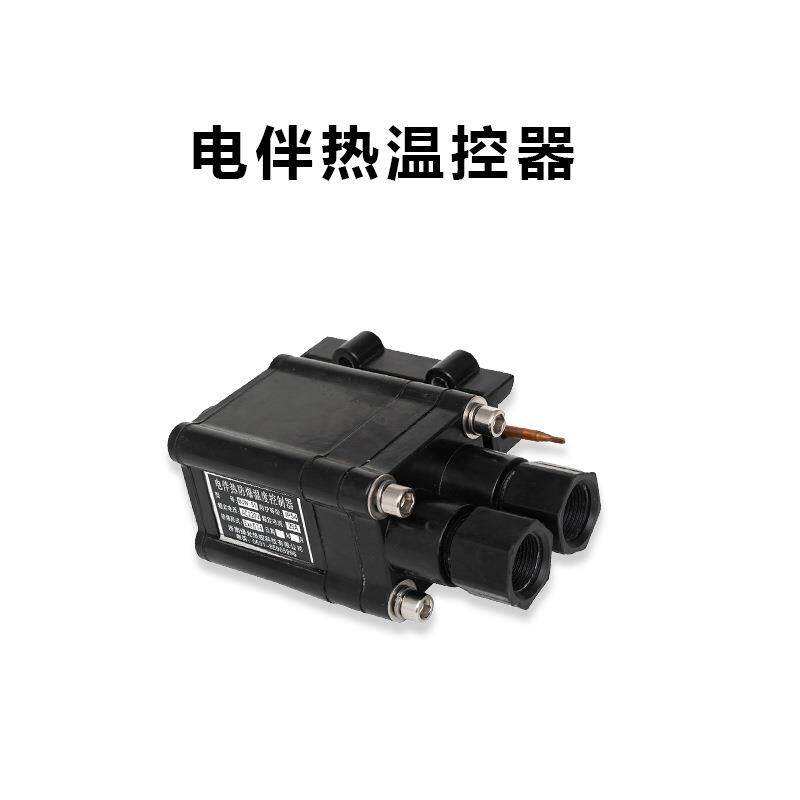 温度控制节能电伴热带配件防爆温度控制器精准可调温电伴热温控器