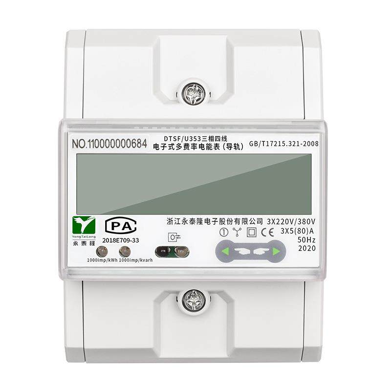 三相四线多费率导轨式智能电表 220V/80A工业电子式多功能电能表