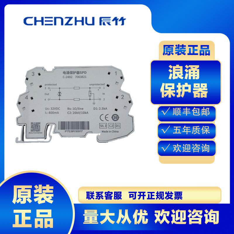 上海辰竹信号浪涌保护器C-24B2-EX原装防雷器2级避雷电涌电源保护