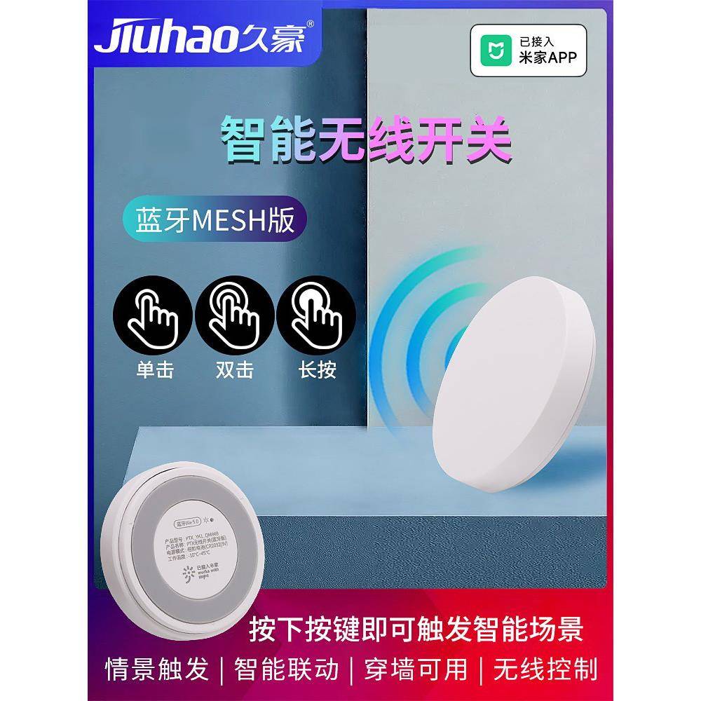 已连接Mijia Appmesh智能无线开关按钮,可选蓝牙免接线遥控炼接