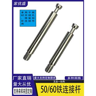 50/60mm三合一连杆家具接头铁扩展偏心轮螺钉板拼接螺钉