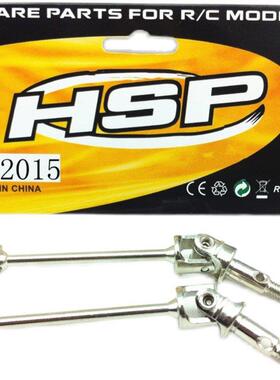 HSP无限 94123 铝合金钢化金属升级件万向传动轴 CVD 狗骨 102015
