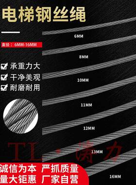 电梯专用钢丝绳10mm6/8/10/11/12/13/14/16