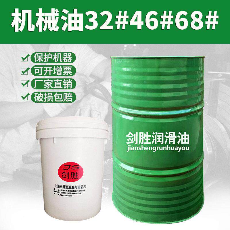 机油系统全损耗机械油10#20#32#46#68#100#150号车床变速箱润滑油
