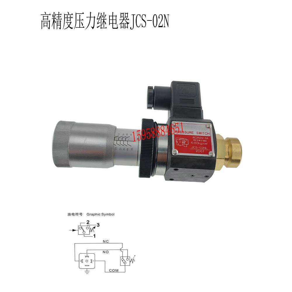 压力继电器JCS-02N JCS-02H JCS-02NL液压开关控制可调油压力阀