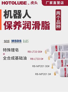 机器人保养润滑脂RB-LT33 RB-MP201关节 减速机低噪音长效润滑脂