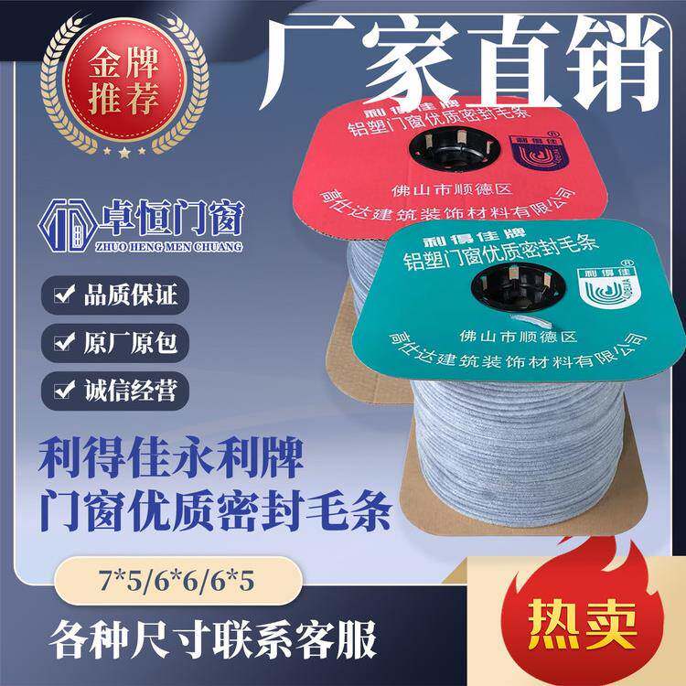 利得佳铝合金门窗B型卡槽毛条纱窗封边条窗户密封条缝隙隔音防尘