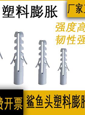 鲨鱼头塑料膨胀螺丝 灰色塑料膨胀塞 膨胀管M6 M8 M10 M12 M14