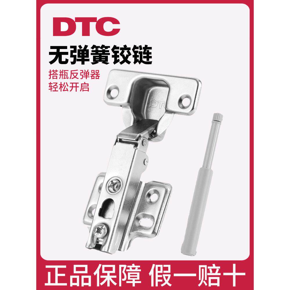 Dtc东泰无弹簧铰炼无弹性无手柄按钮铰炼橱柜衣柜保险杠打开回弹