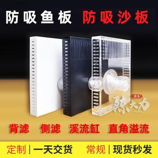 鱼缸防吸鱼挡板直角溢流鱼梳背滤板防吸沙防吸小鱼亚克力吸盘款
