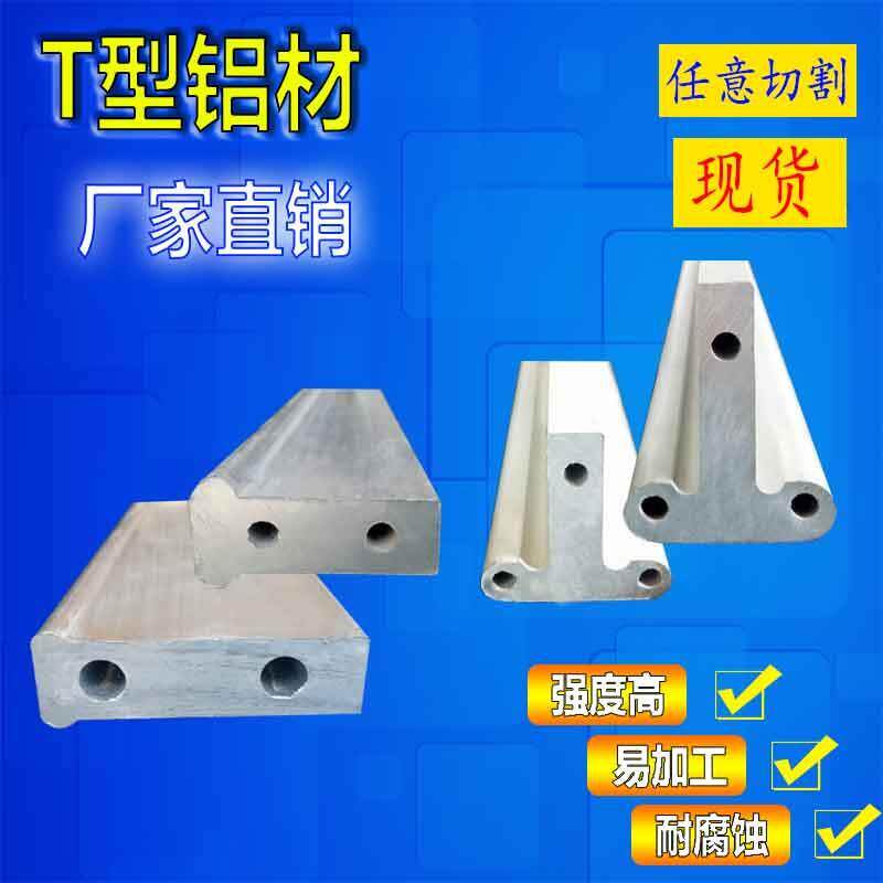 T型铝板工业铝型材机床拖链铝合金铝条模具铝压板钢铝拖链支撑板
