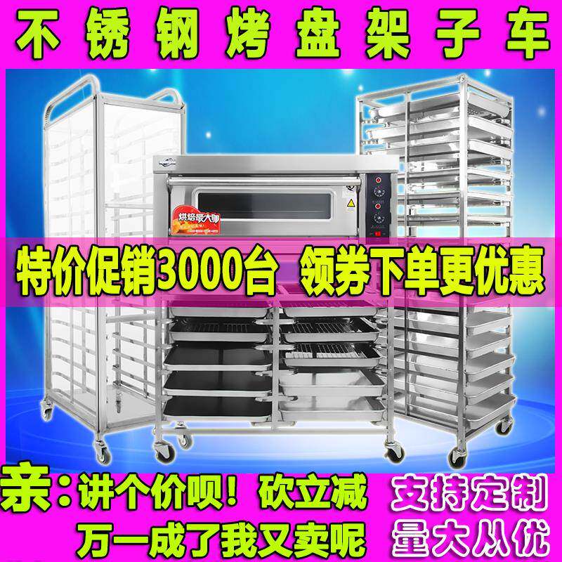 不锈钢烤盘架子车商用多层烘焙蛋糕包子托盘拼盘车饼面包货架