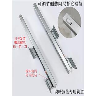 厨房带挂钩阻尼缓冲可调节调味拉篮托底轨道橱柜专用静音滑轨地轨