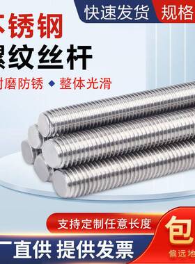 304不锈钢丝杆牙条全螺纹螺柱M4M45全规格螺杆包邮M5M14M16M20M30